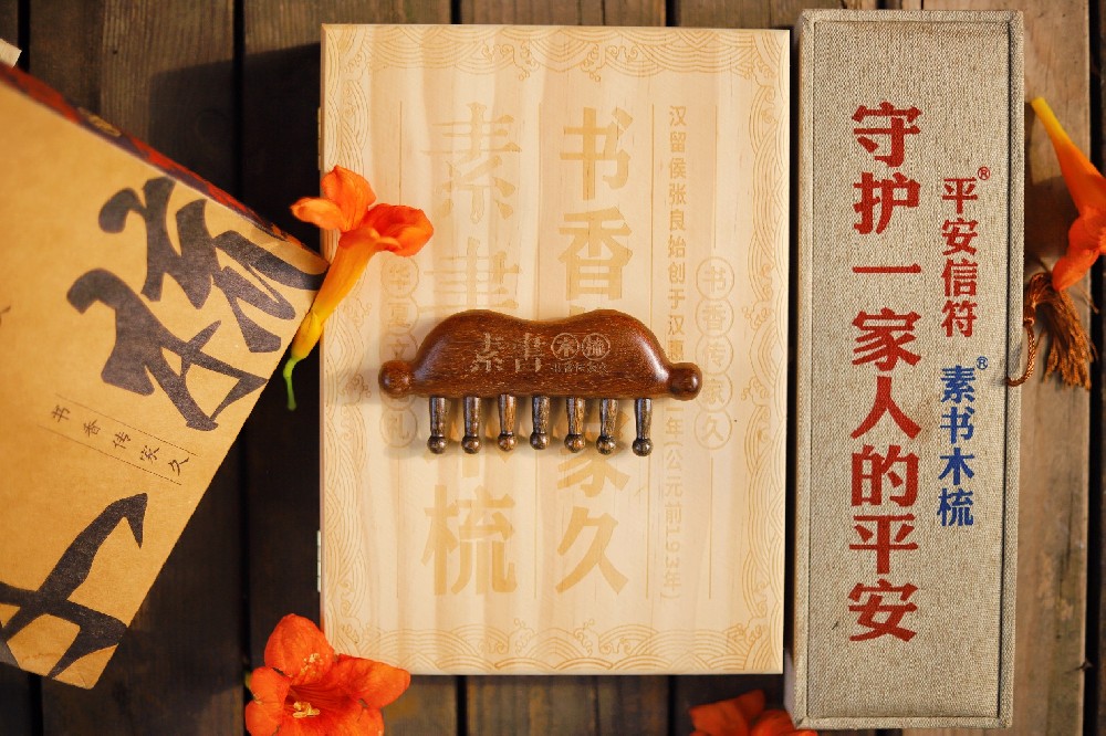 状元梳/步步高升梳