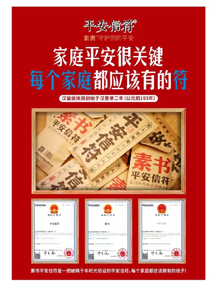 家庭平安很关键-素书之梳